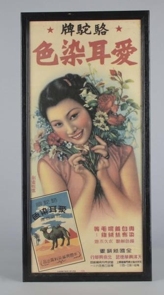 CAMEL CIGARETTES CHINESE ADVERTISEMENT IN FRAME   