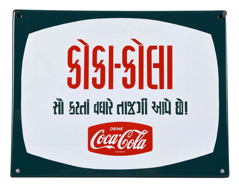 FOREIGN COCA-COLA PORCELAIN ADVERTISING SIGN. 