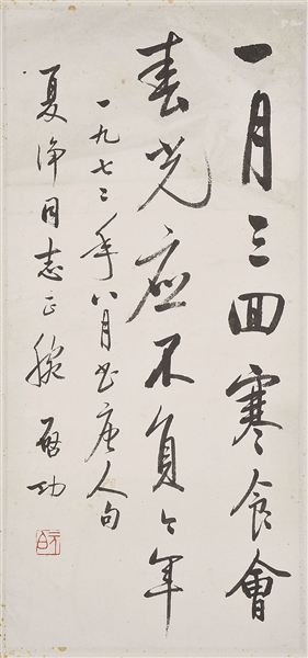 LOOSE CALLIGRAPHY ATTR. QI GONG                                                                                                                                                                         