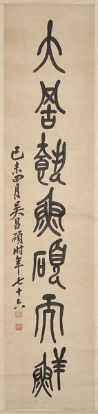 CALLIGRAPHY COUPLET MNR WU CHANGSHUO                                                                                                                                                                    