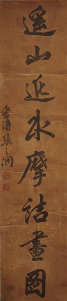 HANGING SCROLL CALLIGRAPHY COUPLET                                                                                                                                                                      