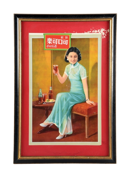 PAPER LITHOGRAPH COCA-COLA ADVERTISEMENT FROM CHINA.