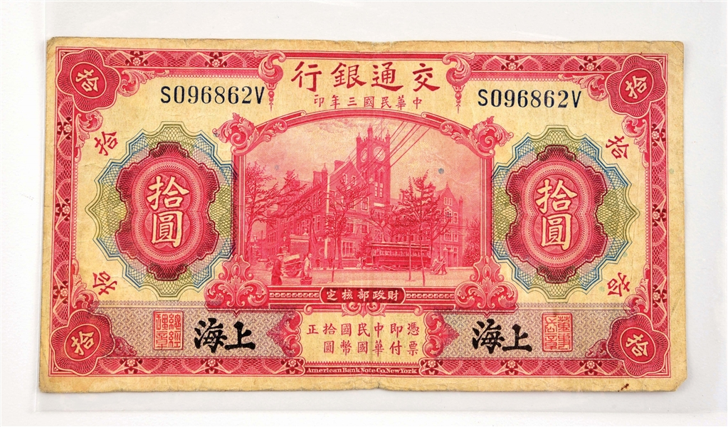 LOT OF PAPER CURRENCY FROM CHINA.