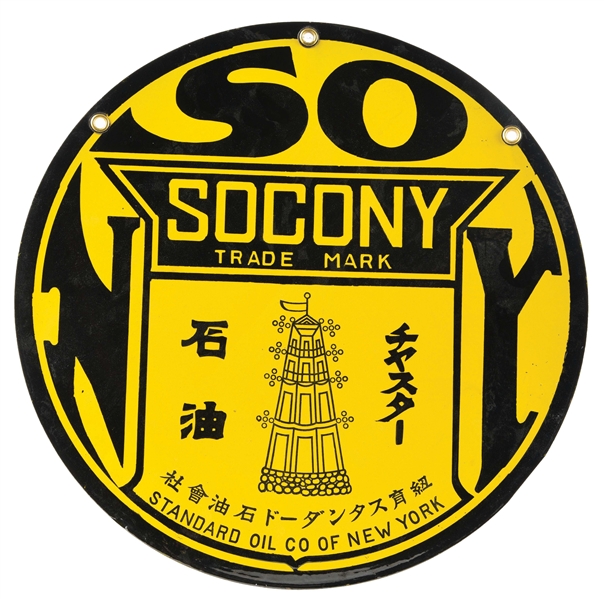 SOCONY ASIAN STANDARD OIL DOUBLE-SIDED PORCELAIN SIGN.