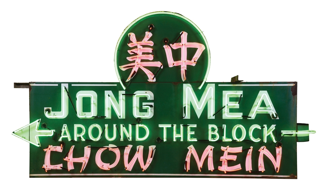 JONG MEA CHOW MEIN RESTAURANT NEON PORCELAIN SIGN.